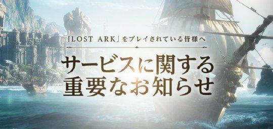 MMORPG端游《命运方舟》日服宣布将于3月20日停运(mmorpg端游)