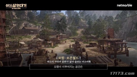 MMORPG《阿斯达年代记》公开新视频 可看到三大特色(阿游戏官网)