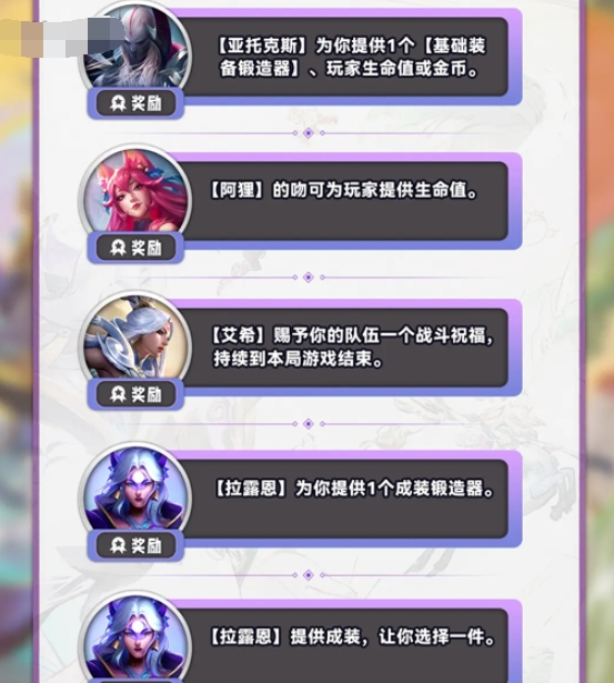 云顶之弈s11奇遇机制是什么 s11赛季奇遇机制介绍[多图]图片1