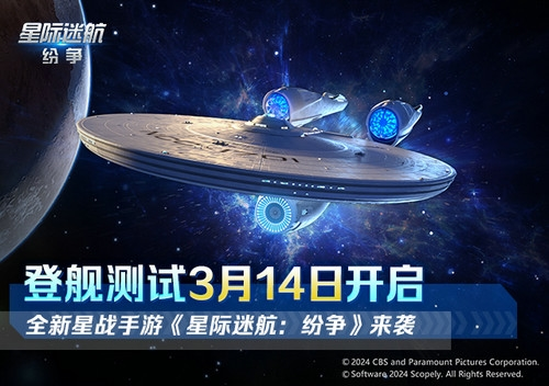 星际迷航纷争1
