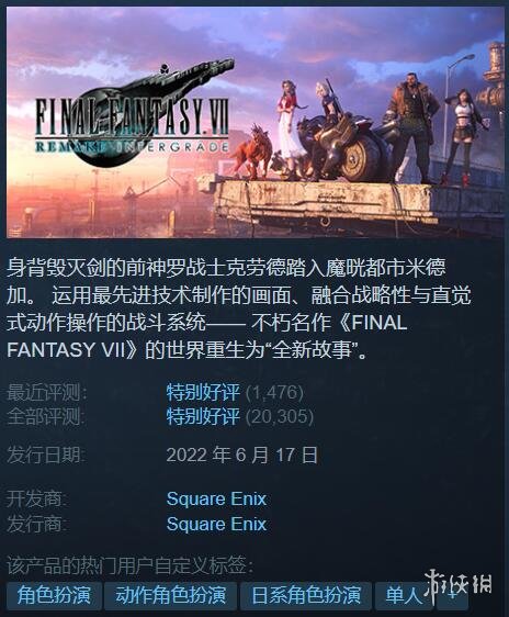 SE特卖活动开启！《FF7重制版》5折促销(特卖商城)