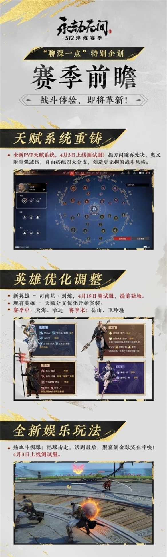 《永劫无间》S12前瞻公布:英雄分支调整 全新玩法上线(《永劫无间》将转为免费游戏)