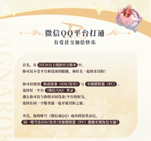 仙境传说：爱如初见10
