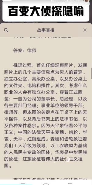 百变大侦探隐喻答案大全 隐喻剧本杀答案解析[多图]图片3