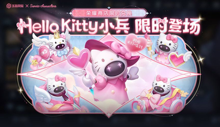 王者荣耀Hello Kitty小兵皮肤怎么获得 Hello Kitty小兵皮肤获取方法[多图](王者荣耀hellokitty天幕)