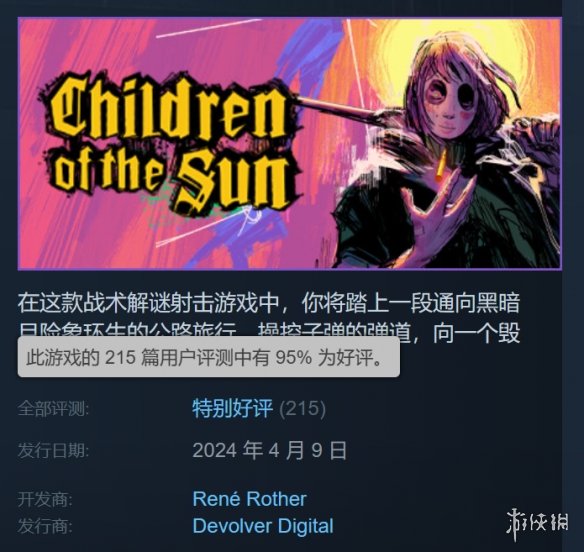 表现出色！第三人称射击《太阳之子》获Steam特别好评(如何在面试中表现出色)
