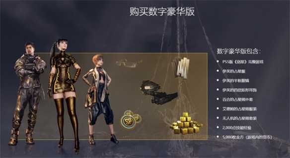 剑星占星服在哪里获得 剑星占星服获取攻略(剑星拿什么武器)