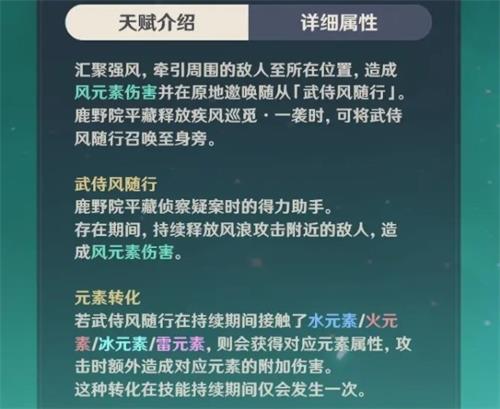 原神鹿野院平藏技能怎么样?原神鹿野院平藏技能详细属性介绍2