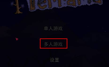 泰拉瑞亚怎么联机steam?terraria泰拉瑞亚怎么联机电脑版操作流程5