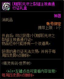 dnf精灵传说世界树活动怎么玩?dnf精灵传说世界树活动攻略2