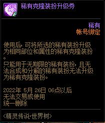 dnf精灵传说世界树活动怎么玩?dnf精灵传说世界树活动攻略7