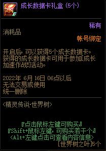 dnf精灵传说世界树活动怎么玩?dnf精灵传说世界树活动攻略20