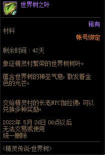 dnf精灵传说世界树活动怎么玩?dnf精灵传说世界树活动攻略18