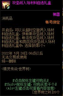 dnf精灵传说世界树活动怎么玩?dnf精灵传说世界树活动攻略19