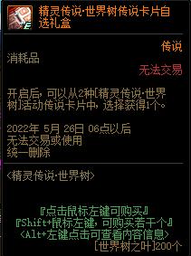 dnf精灵传说世界树活动怎么玩?dnf精灵传说世界树活动攻略21