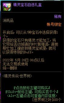 dnf精灵传说世界树活动怎么玩?dnf精灵传说世界树活动攻略