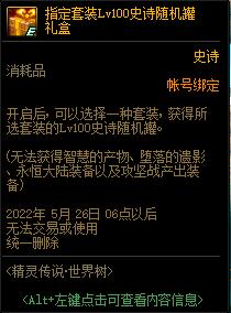 dnf精灵传说世界树活动怎么玩?dnf精灵传说世界树活动攻略