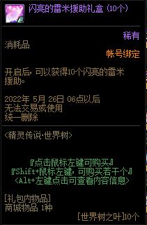 dnf精灵传说世界树活动怎么玩?dnf精灵传说世界树活动攻略