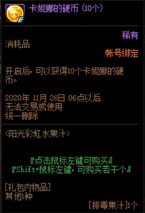 dnf阳光彩虹水果汁活动玩法攻略