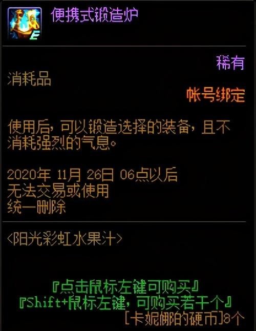 dnf阳光彩虹水果汁活动玩法攻略