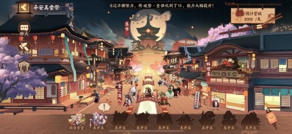 阴阳师平安美食祭怎么玩?阴阳师平安美食祭活动玩法攻略(阴阳师平安美食祭怎么玩)