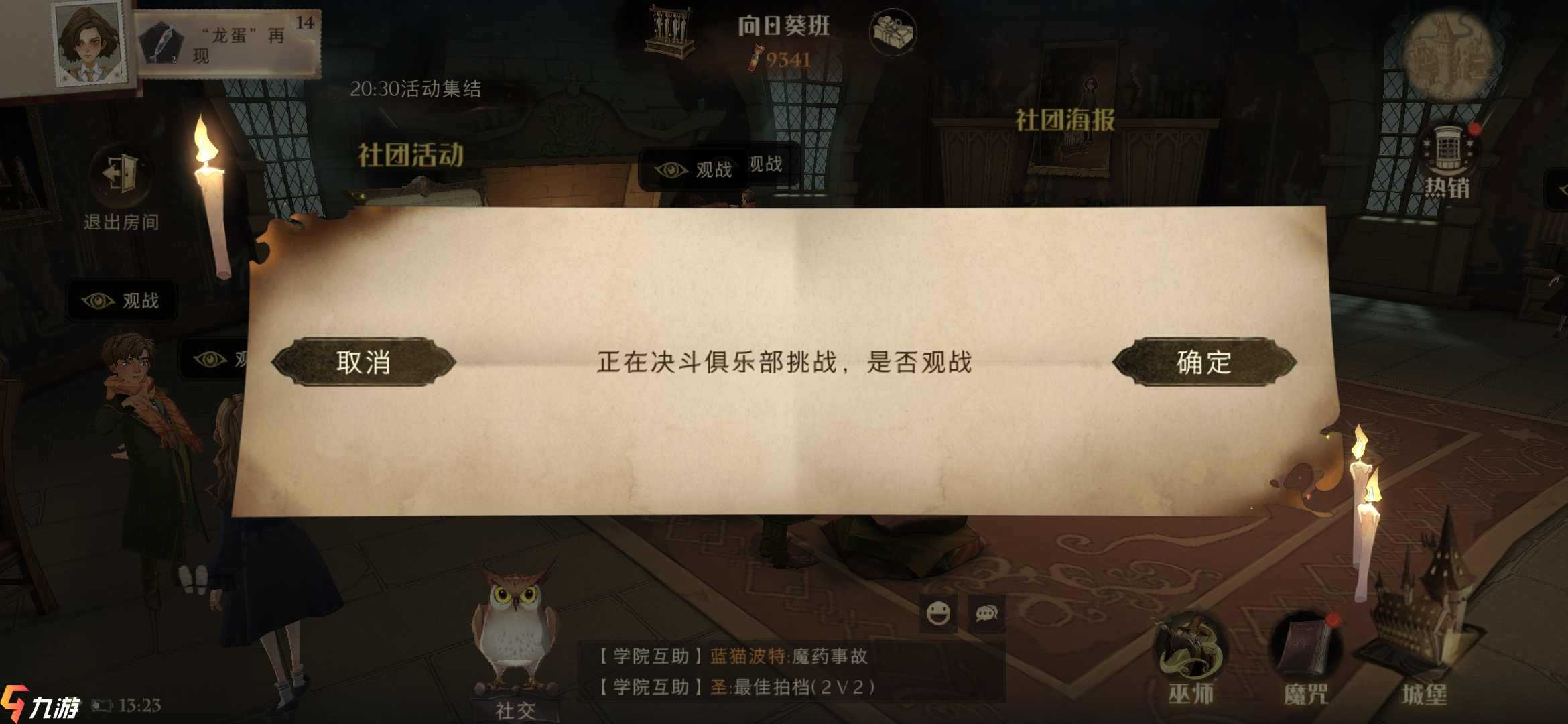 哈利波特魔法觉醒社团玩法