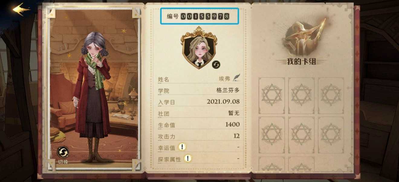 哈利波特魔法觉醒怎么添加好友2