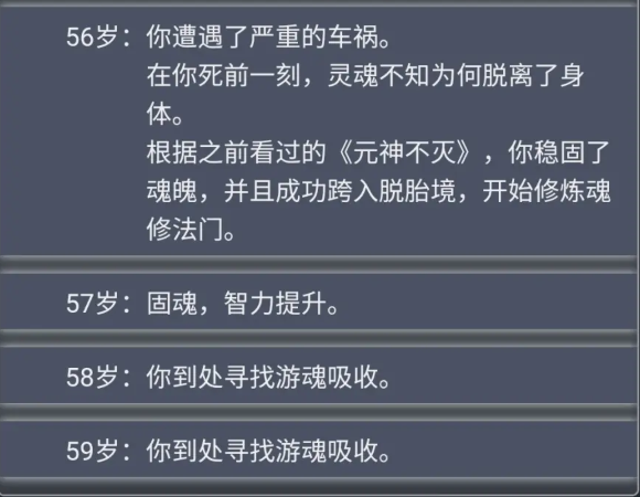 人生重开模拟器魂修攻略