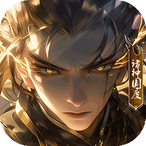诸神国度（水墨卡牌5折版）官方
