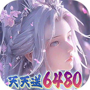 大唐仙灵（0.1折每天送6480）最新