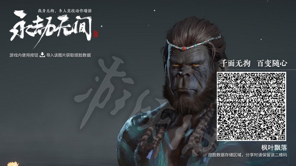 永劫无间捏脸数据大全二维码7