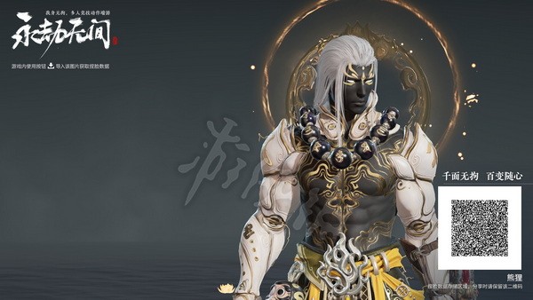 永劫无间捏脸数据大全二维码4
