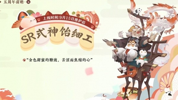 阴阳师五周年式神食灵/饭笥/饴细工怎么样3