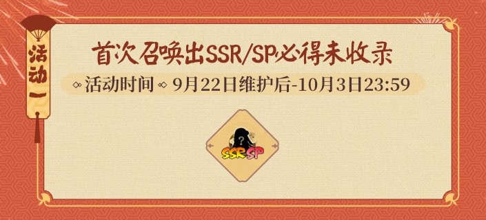 阴阳师五周年活动攻略3