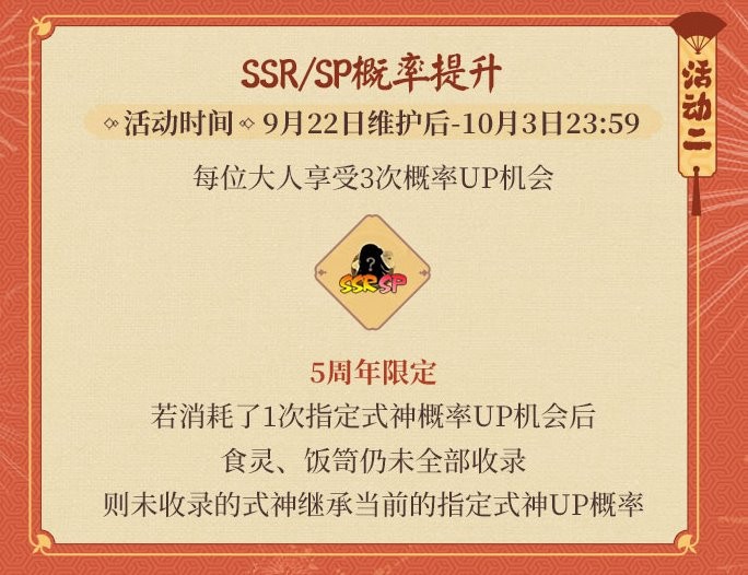 阴阳师五周年活动攻略4