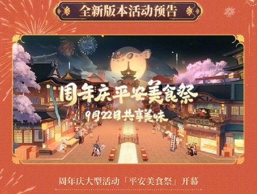 阴阳师五周年活动攻略5