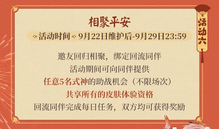 阴阳师五周年活动攻略7