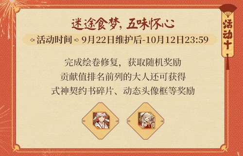 阴阳师五周年活动攻略10