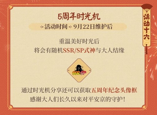 阴阳师五周年活动攻略14