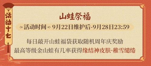 阴阳师五周年活动攻略15