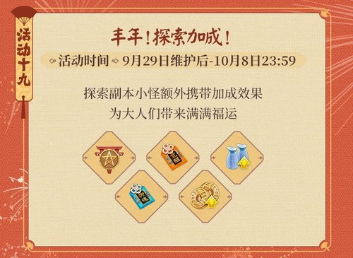 阴阳师五周年活动攻略17