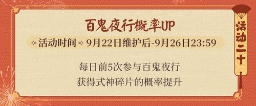 阴阳师五周年活动攻略18