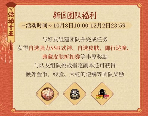 阴阳师五周年活动攻略20