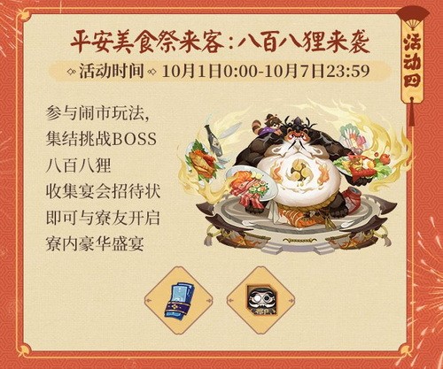 阴阳师五周年活动攻略19