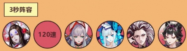阴阳师五周年活动阵容推荐3