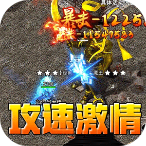 无双之刃（攻速激情专属爆）最新