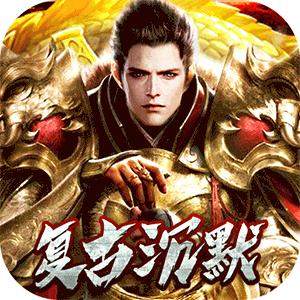 七海争霸（代币版传奇）手游