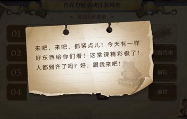哈利波特魔法觉醒巧克力蛙第八天在哪?巧克力蛙第八天npc线索位置(哈利波特魔法觉醒云游戏)