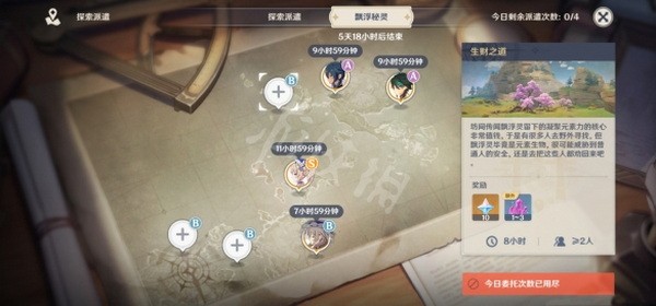 原神漂浮秘灵事前调查第二天攻略8