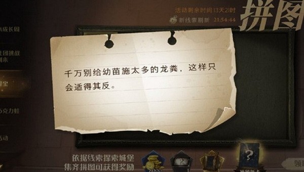 哈利波特魔法觉醒千万别给幼苗施太多的龙粪在哪位置线索介绍(哈利波特魔法觉醒官服)